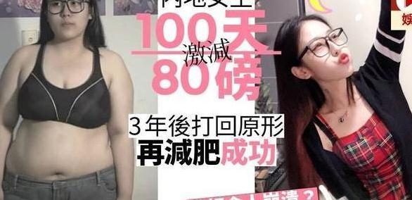 曾经超级减肥王们,现今全部复胖,而她却逆袭成功变网红!
