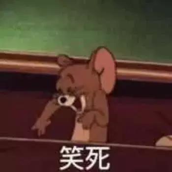 猫和老鼠表情包:我倒要看看你汤姆在卖些什么药