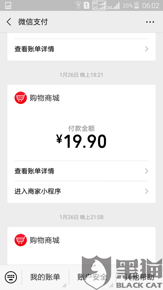 黑猫投诉:虚拟连尚购物商城,诈骗网购购货款