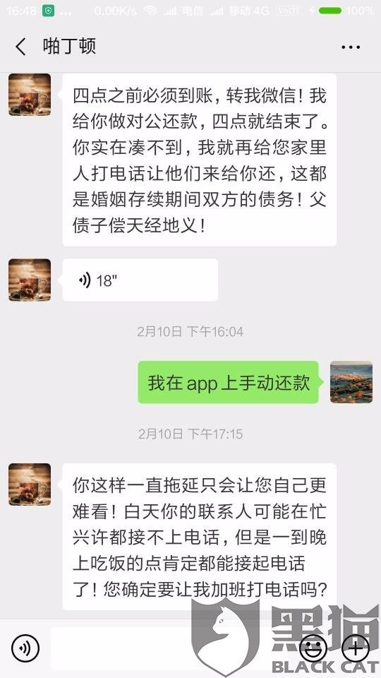 黑猫投诉: 平安普惠阴阳合同,高利贷,威胁骚扰,