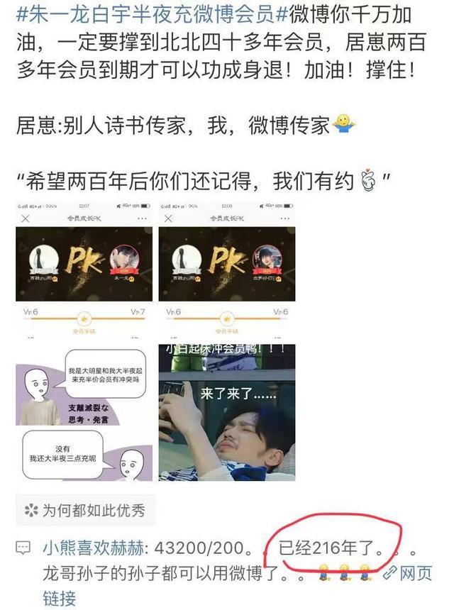 朱一龙白宇半夜充微博会员网友:这个热搜能笑