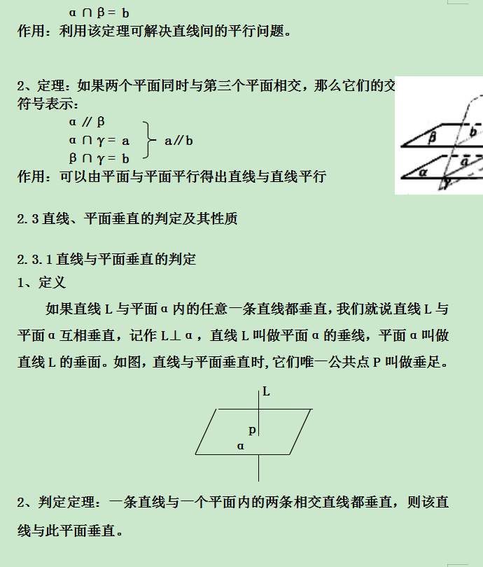 十拿九稳，高二数学知识点总结大全，不看后悔系列