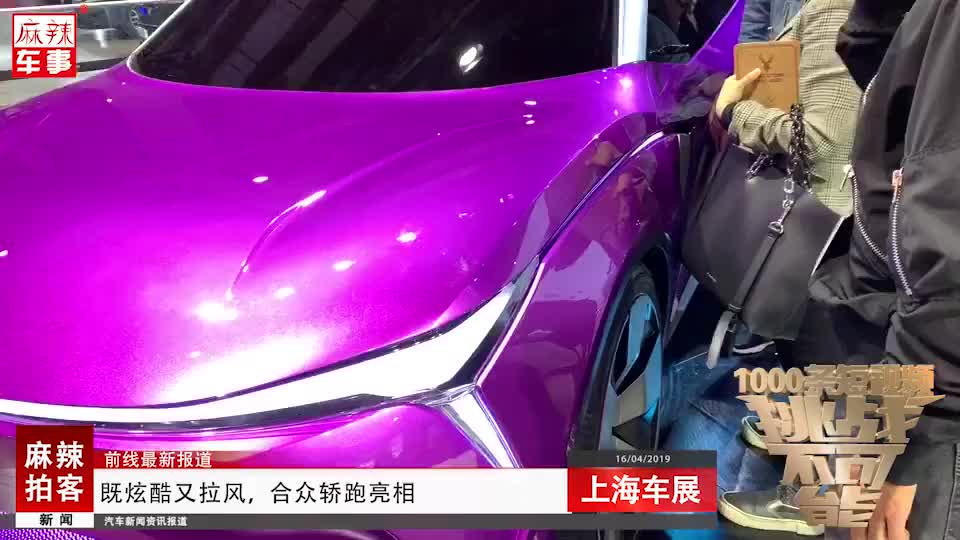 合众轿跑亮相 上海车展