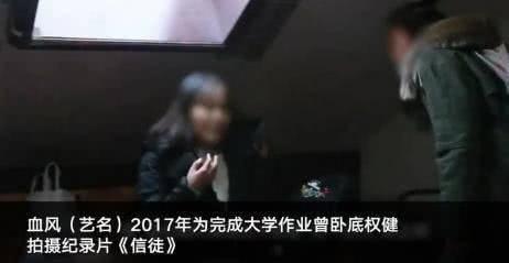 女大学生曾卧底权健，揭露不为人知的权健内部秘密