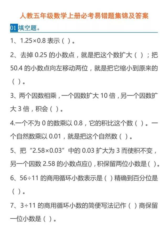 人教版五年级数学(上册)错题集
