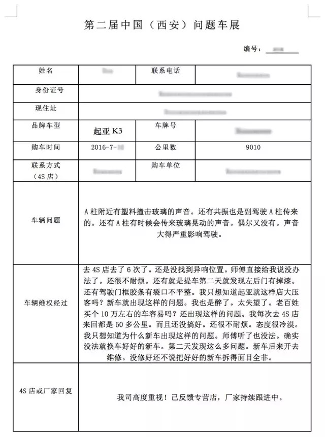 车辆有投诉我们不怕