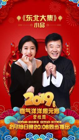 《2019年元宵晚会》主持人嘉宾全阵容亮相！让我们先睹为快！
