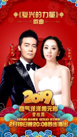 《2019年元宵晚会》主持人嘉宾全阵容亮相！让我们先睹为快！