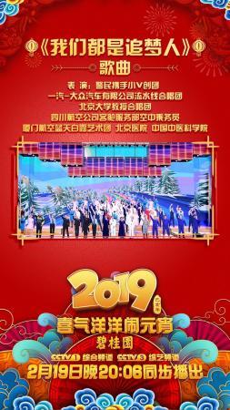 《2019年元宵晚会》主持人嘉宾全阵容亮相！让我们先睹为快！