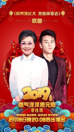 《2019年元宵晚会》主持人嘉宾全阵容亮相！让我们先睹为快！