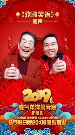 《2019年元宵晚会》主持人嘉宾全阵容亮相！让我们先睹为快！