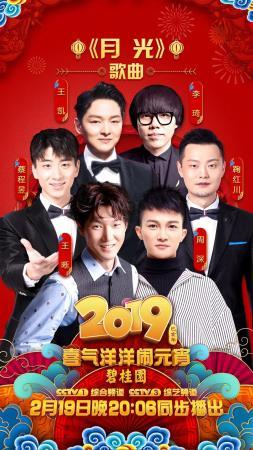 《2019年元宵晚会》主持人嘉宾全阵容亮相！让我们先睹为快！