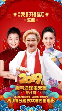 《2019年元宵晚会》主持人嘉宾全阵容亮相！让我们先睹为快！