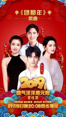 《2019年元宵晚会》主持人嘉宾全阵容亮相！让我们先睹为快！