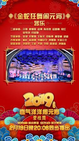 《2019年元宵晚会》主持人嘉宾全阵容亮相！让我们先睹为快！