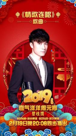 《2019年元宵晚会》主持人嘉宾全阵容亮相！让我们先睹为快！