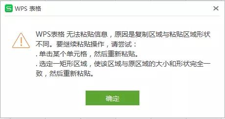 表格信息粘贴失败?三招帮你搞定! 表格信息粘贴失败?三招帮你搞定!