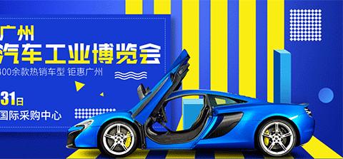 人流大，新车多！琶洲·广州国际采购车展进入最后一天