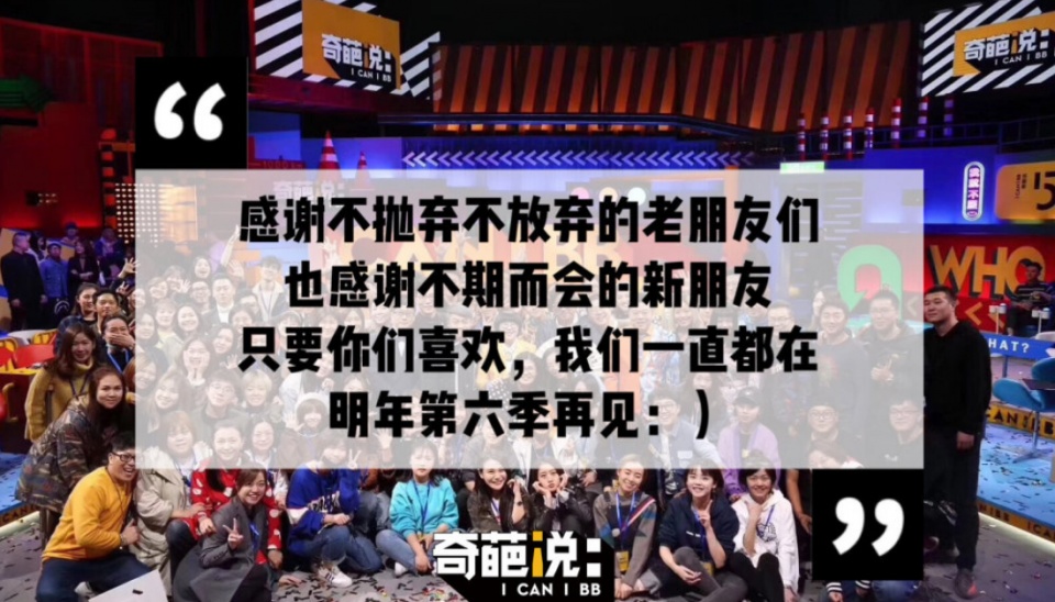 奇葩说人口_奇葩说图片