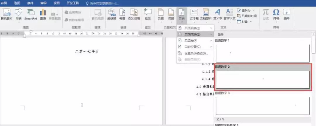 word排版技巧:怎么设置出合适的页码样式