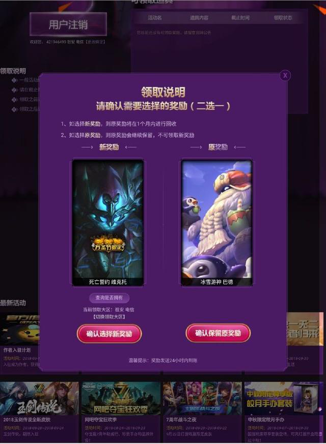 LOL周年庆再变“比惨大会”，拳头改口：可以重新抽取一次奖励！
