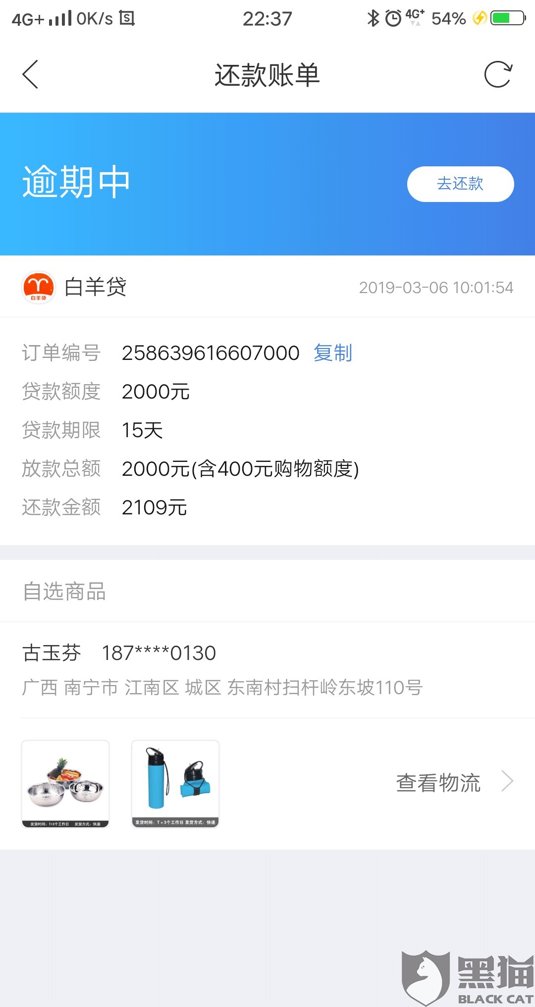 黑猫投诉:融360坑人的利息还有通过购物才能下