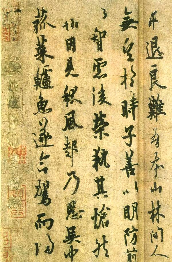 天下第七行书之欧阳询《季鹰帖》