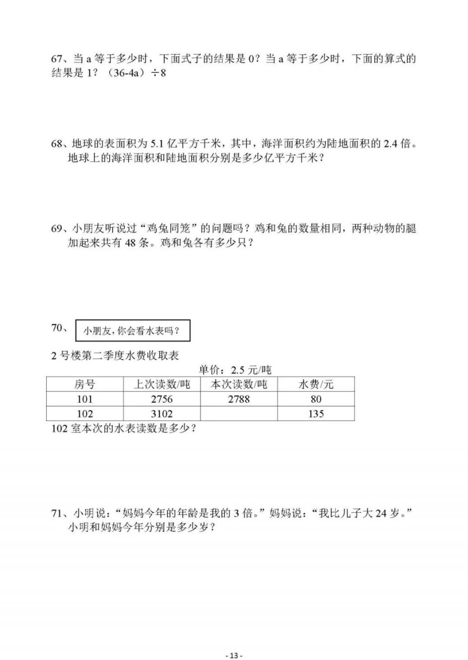 小学人教版五年级上册数学所有应用题总汇共152道可下载