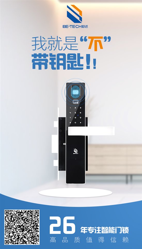必达智能锁正式登录苏宁众筹!