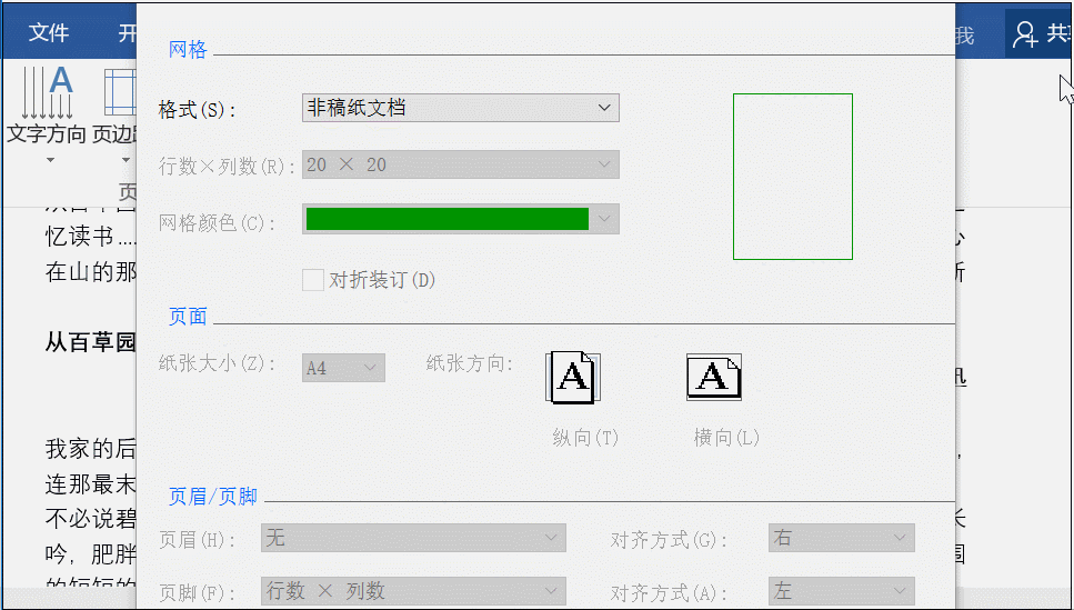 ok,以上就是今天分享的word小技巧之作文稿纸的打印,现在终于知道了