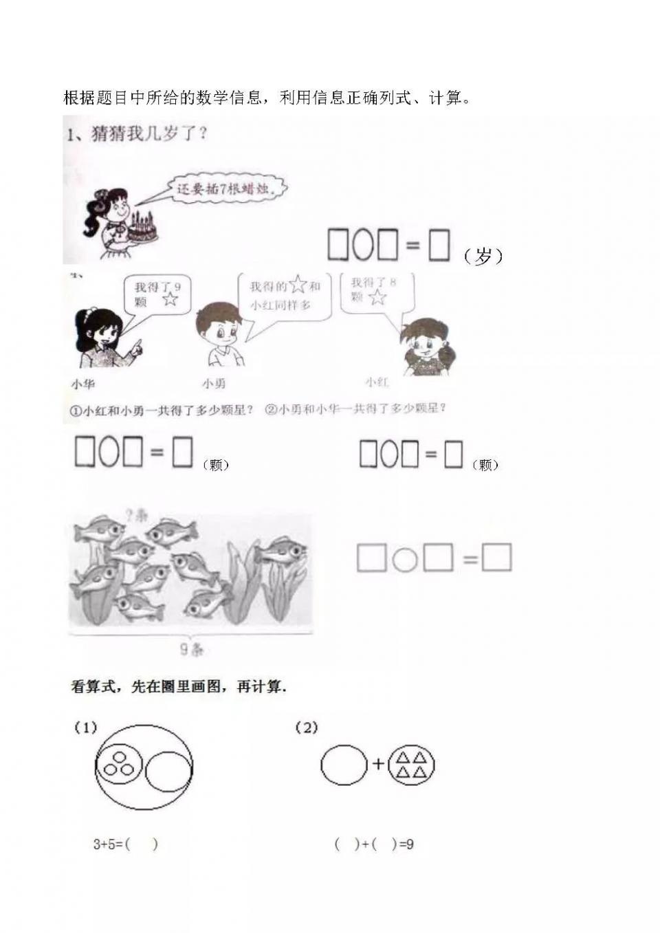 上册版一孩子年级数学看图应用题集,给人教练习下载!永川小学磨大图片