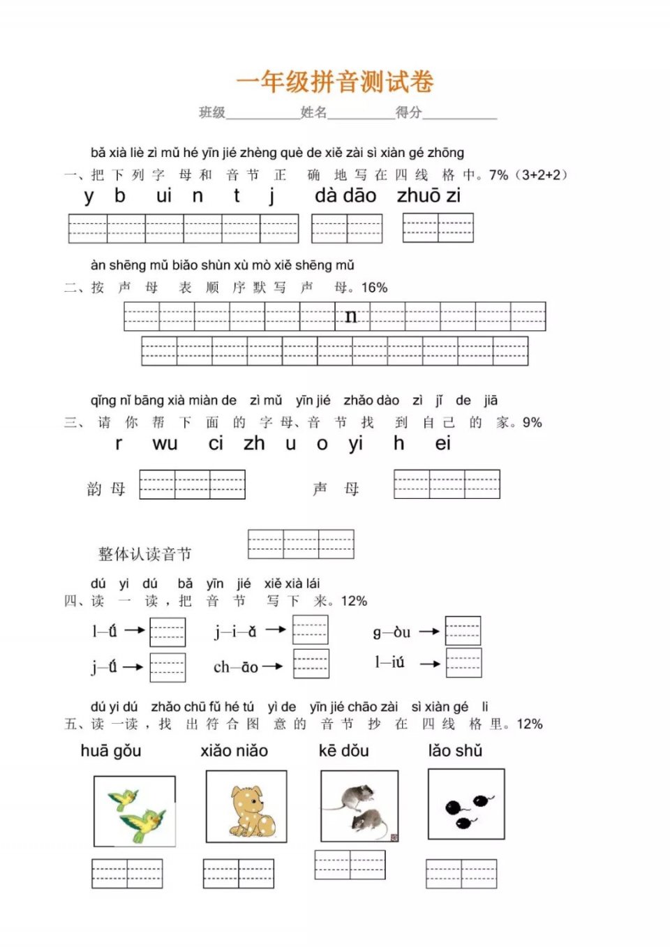 部编一年级上册拼音专项测试卷给孩子下载练习