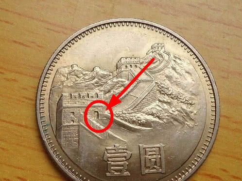 一元硬币就这个错别字,有人说能值12万,你怎