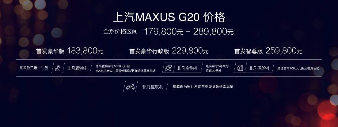 上汽大通全新旗舰MPV G20首发款登陆上海车展，售17.98-28.98万