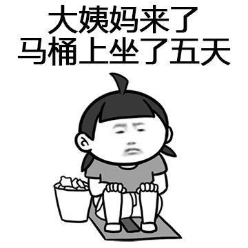 如何表达自己很穷的搞笑表情包|金针菇|大姨妈|马桶