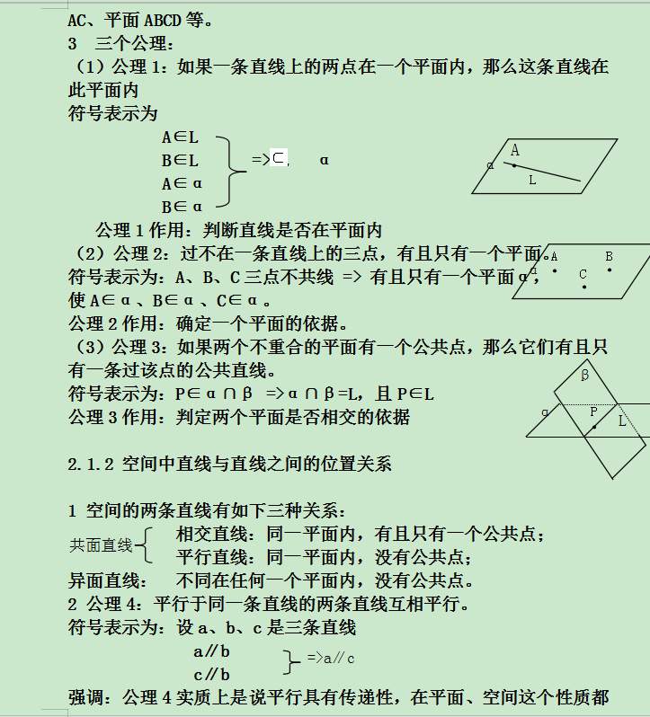 十拿九稳，高二数学知识点总结大全，不看后悔系列