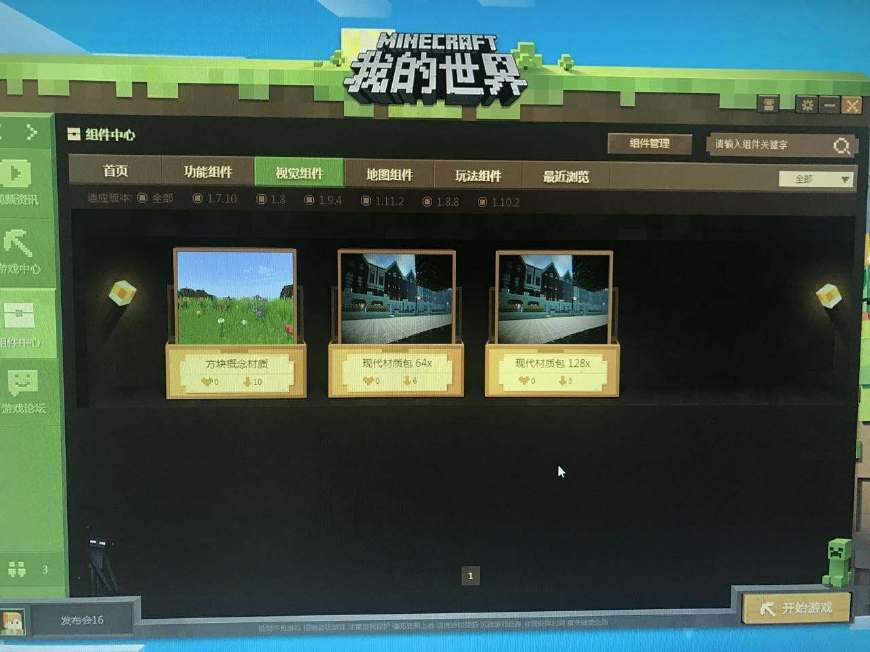 我的世界国服和国际版区别在哪里,为什么玩家