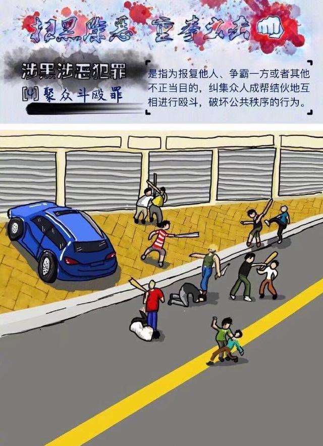 注意:有以下行为的属于涉黑涉恶!根据刑法规定