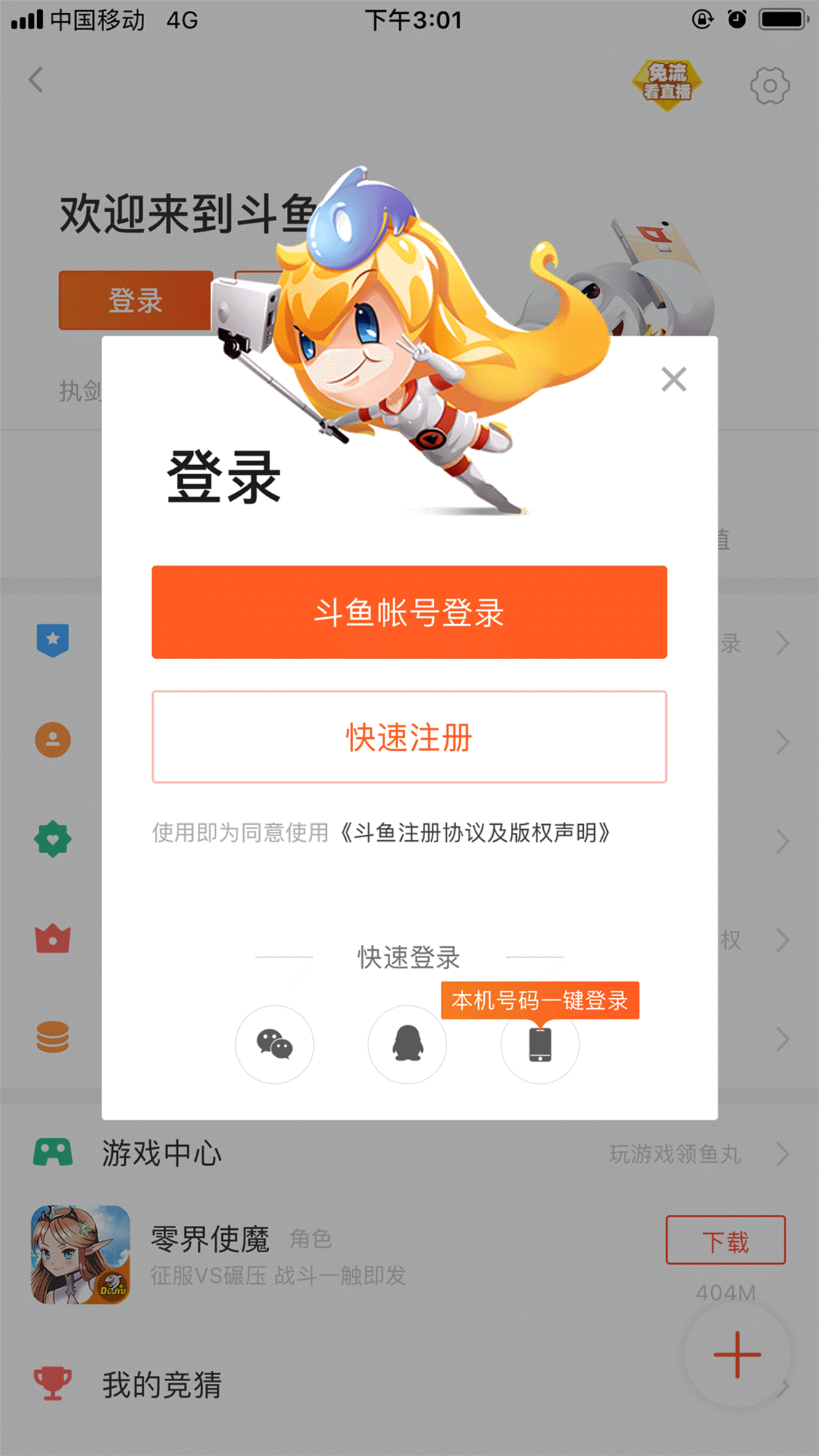 (本机号码 一键登录的gif图)