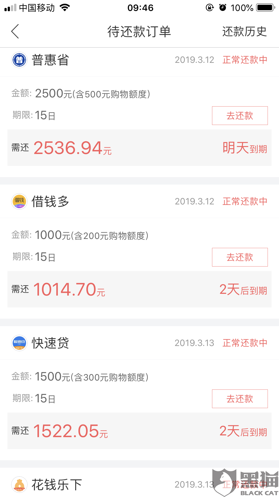 黑猫投诉:几个月 借贷14天贷款 利息超高。要求