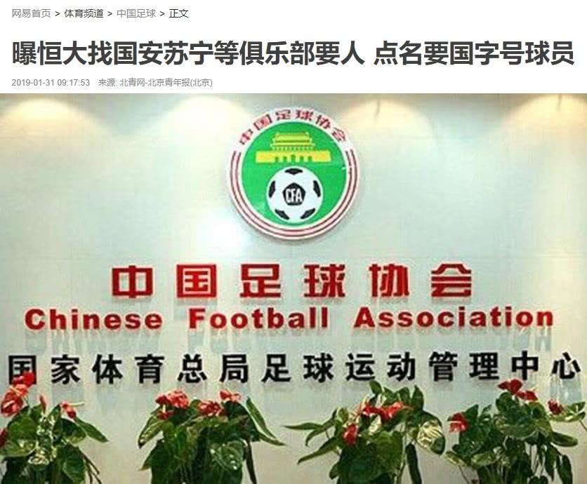 争议!足协对鲁能亚泰施压!恒大成最大受益者!