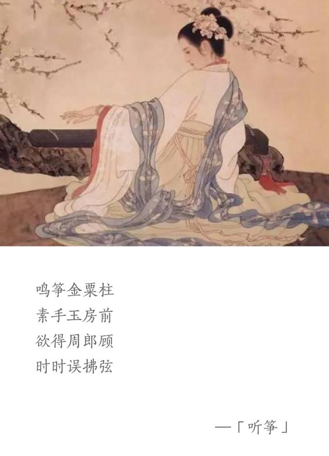 「每天一首唐诗宋词」唐·李端《听筝》