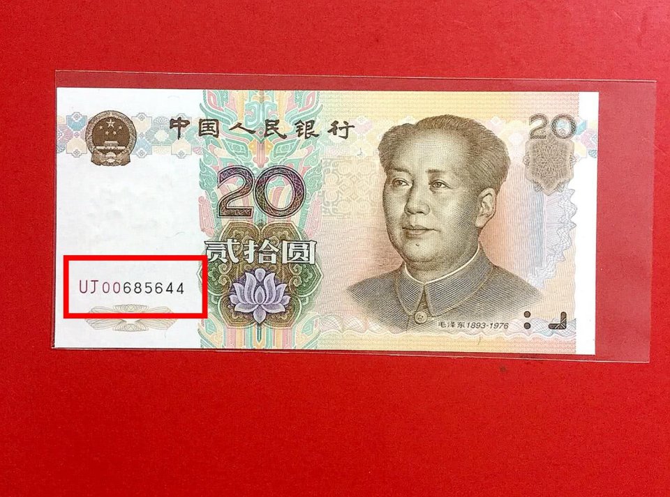 正文   在1999年的20元纸币里面,我国其实有发行一些比较稀少的冠号