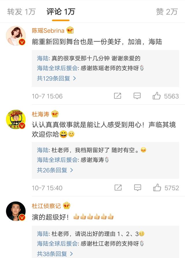 海陆一条微博二十多位明星支持!赵丽颖陈赫沈