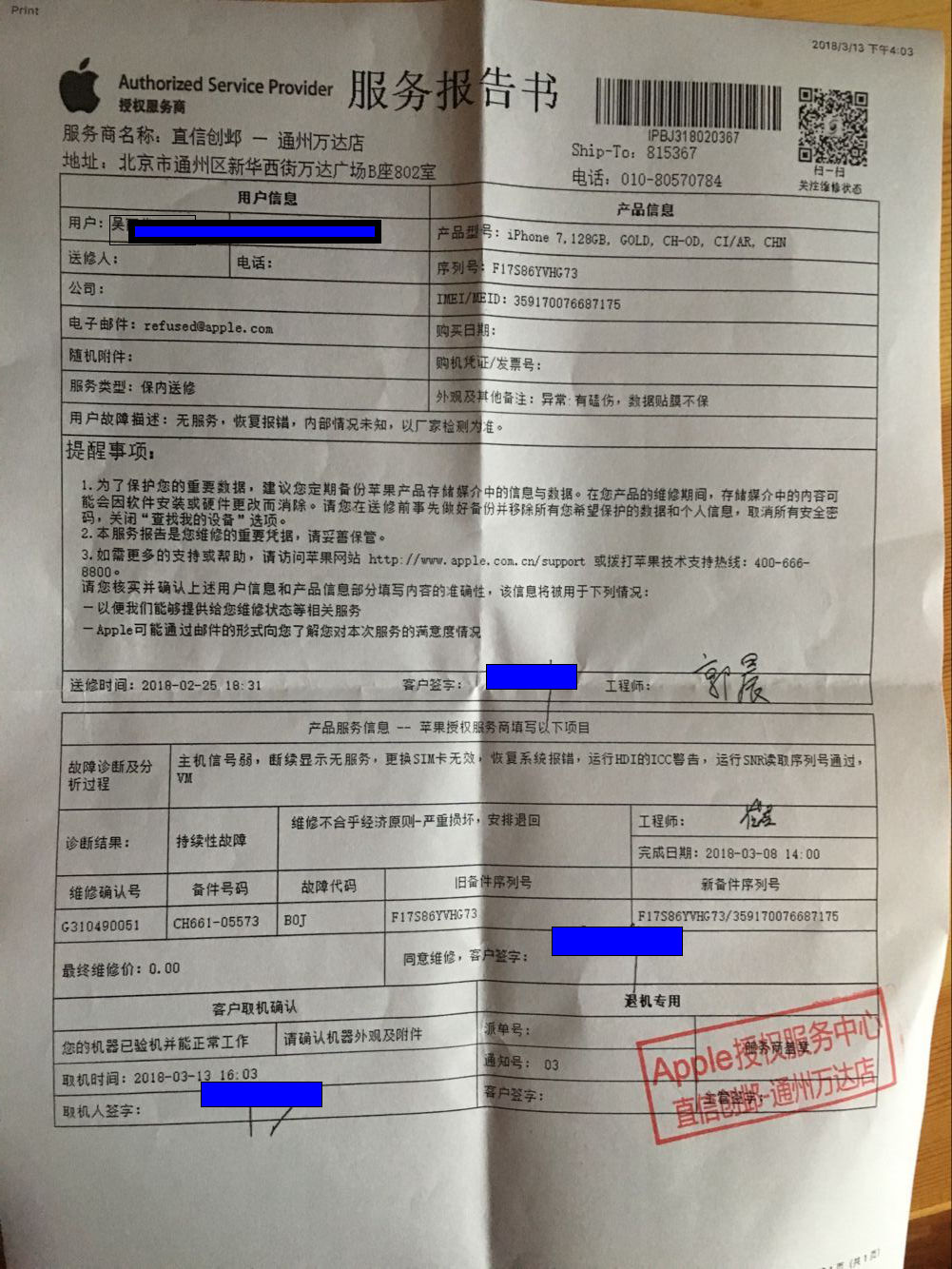 没有苹果购买凭证能申请售后吗安全吗