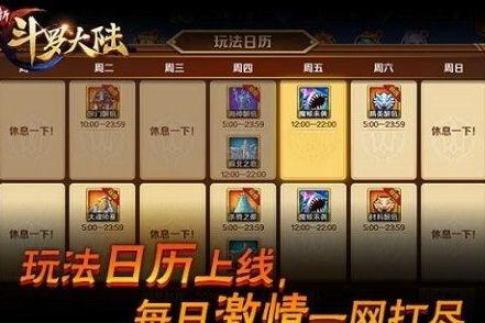 斗罗大陆暗器排行榜_玩法日历贴心助攻《新斗罗大陆》今日新版亮相