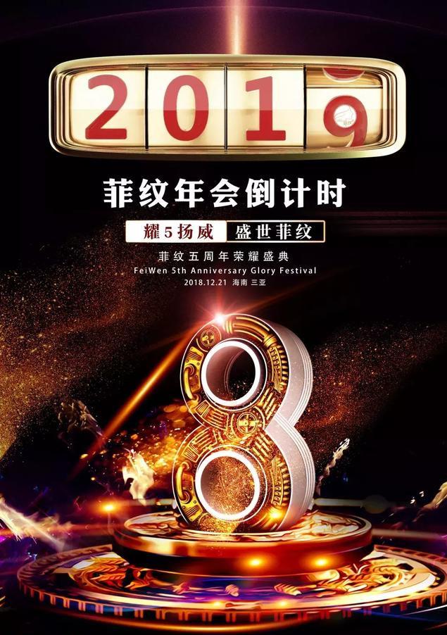 耀5扬威,盛世菲纹,五周年盛典,就要降临中国 • 三亚!