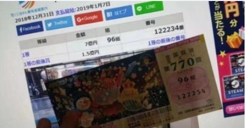 2019年这位网友买的彩票中了第一个7亿,快来沾沾喜气!