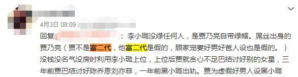 微博爆料贾乃亮借李小璐炒作上位，是虚假富二代，有营销号4个万