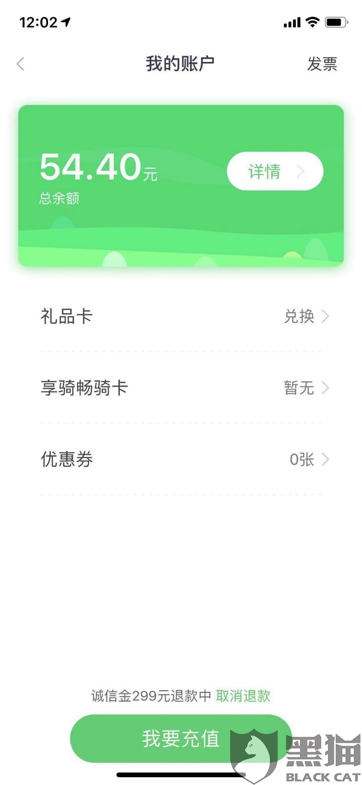 黑猫投诉:上海享骑电动车服务有限公司退不退